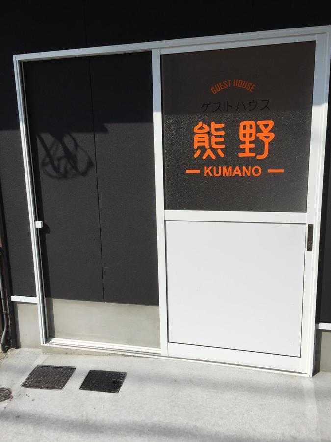 Guesthouse Kumano ทานาเบะ ภายนอก รูปภาพ